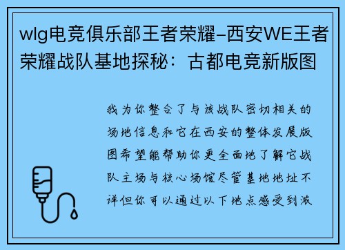 wlg电竞俱乐部王者荣耀-西安WE王者荣耀战队基地探秘：古都电竞新版图