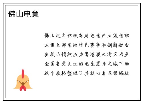 佛山电竟